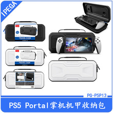 PS5 Portal掌机拉链EVA硬包PS5新款机甲收纳包便携式手提包P5P13