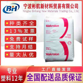 耐高温PC科思创1745 1803光学级高透明照明灯具塑胶原料