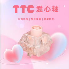 现货TTC爱心轴V2乐高式线性轴触压轻柔 回弹跟手机械键盘热插拔轴