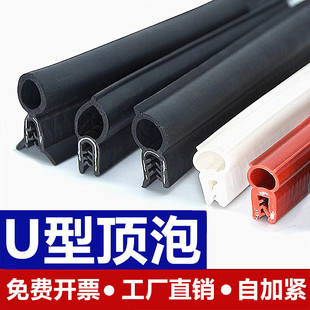U-shaped top bubble silicone high temperature resistant distribution box cabinet machine wrapping strip steel strip composite dustproof waterproof sealing strip