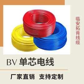 国标4平方铜芯家装 BV线国标0.3家装线0.5铜线0.75单芯硬线 纯铜