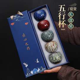 窑变五行杯陶瓷功夫茶杯主人杯礼盒套装五大名窑大号茶杯茗杯送礼