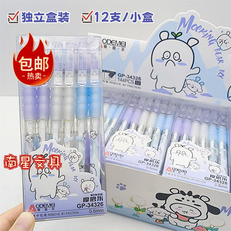 Odmei Erasable Gel Pen Student Erasable Pen Mo Mo Le Crystal Blue Carbon Black Gel Pen Stationery Wholesale Free Shipping
