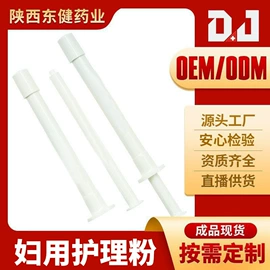 私处保养;女性护理加工;个人护理加工