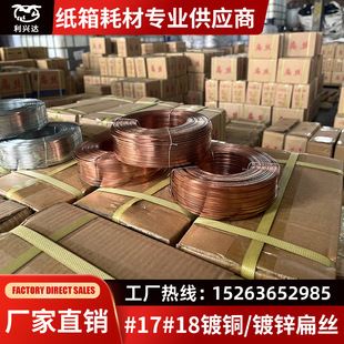 17# galvanized flat wire/copper flat wire carton packaging special 20kg large plate/2.5kg small plate