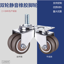 轻型脚轮双轮静音橡胶轮1.5寸2寸丝杆万向轮转向活动家具刹车脚轮