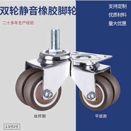静音家具脚轮轻型万向轮1.5寸2寸丝杆刹车