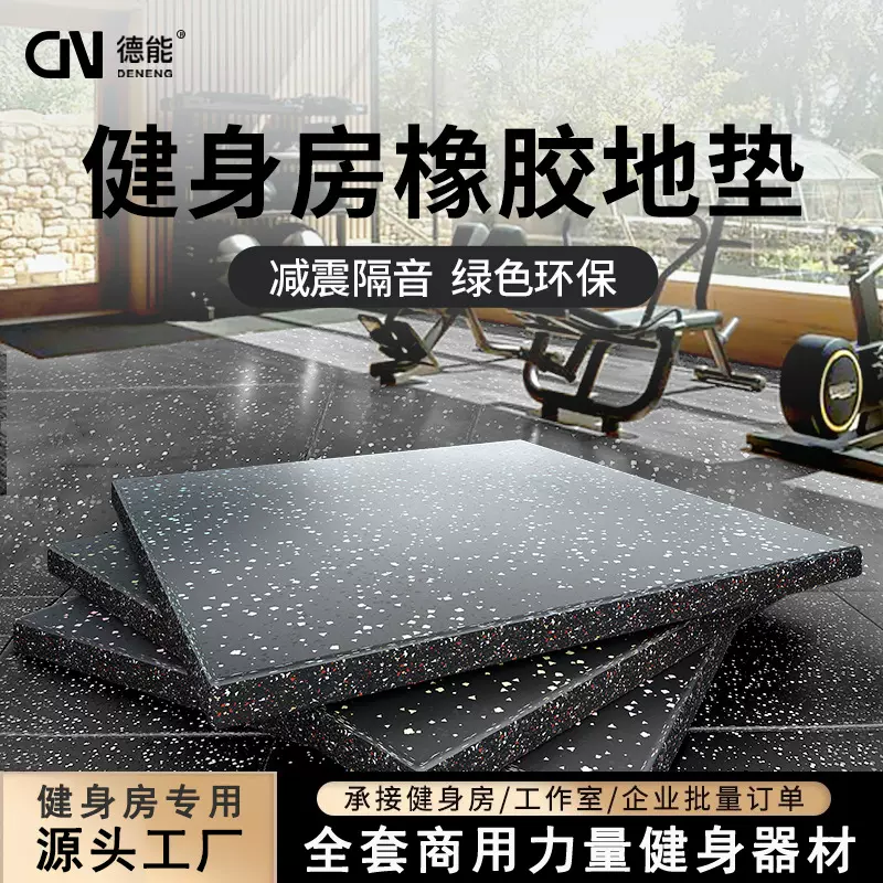 健身房橡胶地垫减震垫跑步机隔音垫家用哑杠铃缓冲地板拼接地垫子