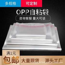 opp袋子自粘袋服装短袖塑料包装袋视频首饰不干胶自封袋现货密封