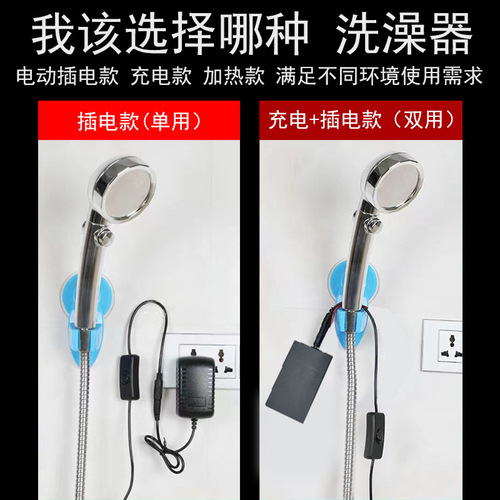 Rural Dorm Simple Shower Gadget for Students Outdoor Rental House Electric Shower Portable Charging Shower Head
