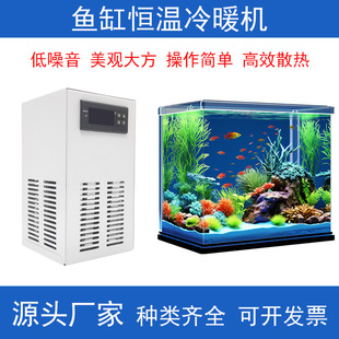 Fish tank chiller small mini silent aquarium cooling and heating special water cooler coral jellyfish tank fish tank thermostat