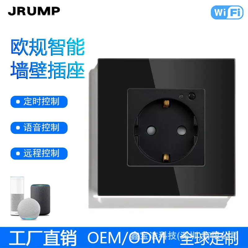 欧规WIFI墙壁插座Alexa语音控制远程APP智能家居面板无线
