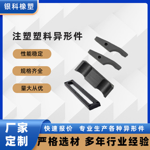 Injection Molding Processing of Pp Special-Shaped Parts Abs Plastic Inserts Polypropylene Plastic Shells Industrial Accessories Nylon Components