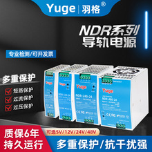 Yuge导轨式24V开关电源NDR-75/120/240/480W工控稳压节能工业专用