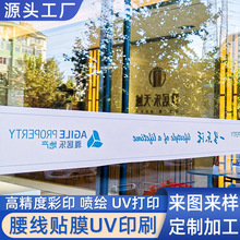 磨砂透明镂空玻璃腰线办公玻璃门防撞条贴膜UV打印玻璃贴半透明