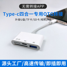 适用type-c手机读卡器SD+tf卡+充电USB3.0U盘平板四合一OTG转换器