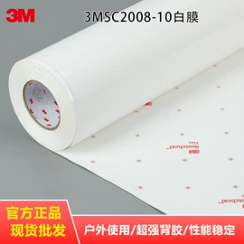 车身贴;不干胶标签;保护膜