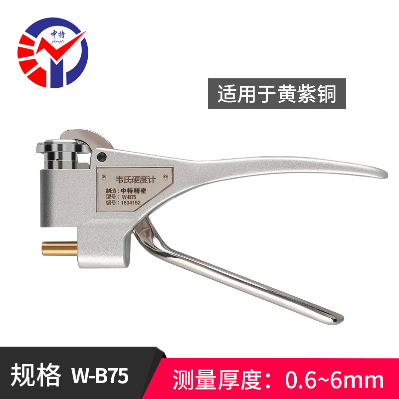 W-B75韦氏硬度计手持式测量准确金属测量硬度计可用于多种金属