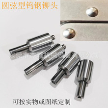 气动旋铆机冲头高端合金铆头铆座铆杆液压旋钨钢模具配件