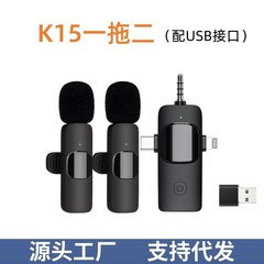 跨境爆款K15三合一无线领夹麦克风抖音直播短视频专业收音降噪