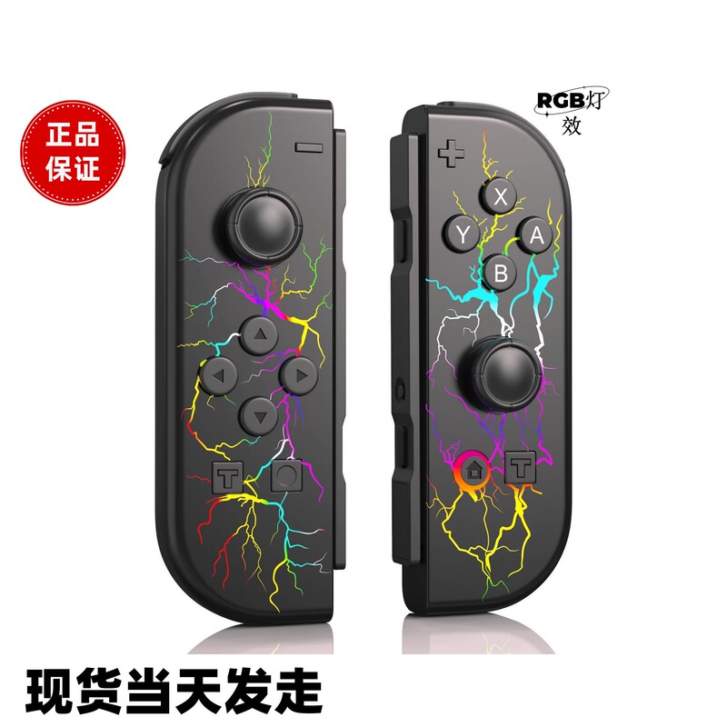 NS switch joy-con 私模左右手柄 joycon手柄 switch蓝牙手柄带|undefined