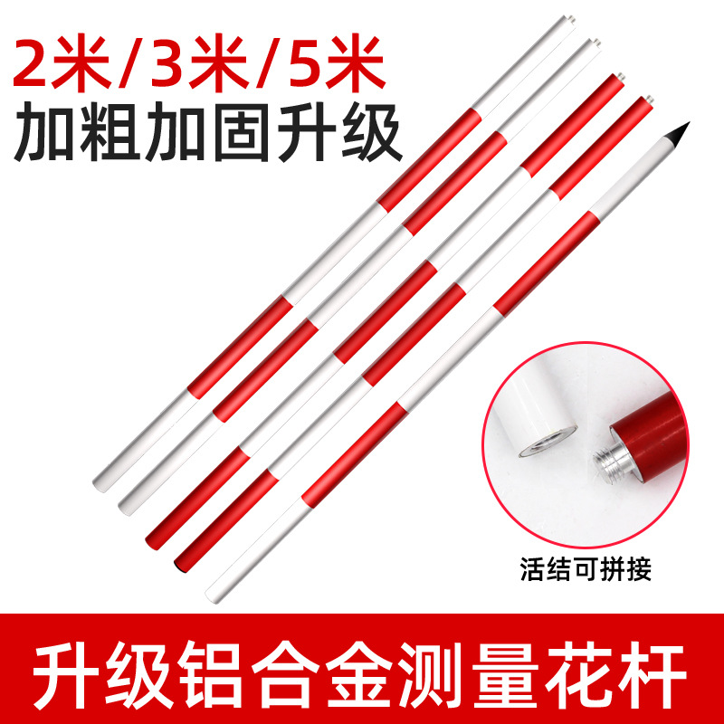 标杆花杆测量红白标尺杆测量用花杆测绘2米/3米/5米铝合金测深杆