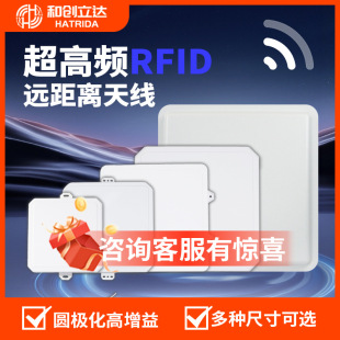 Uhf Rfid Circular Polarization Antenna Long-Distance 915m File Cabinet Panel-Type Electric Vehicle Management Directional Intelligent Management