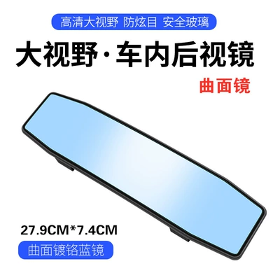 Interior Rearview Mirror, Reversing Anti-Dazzle — Large field of view rear view auxiliary mirror - 270curved-water-chestnut-blue-mirror-280mm-anti-dazzle