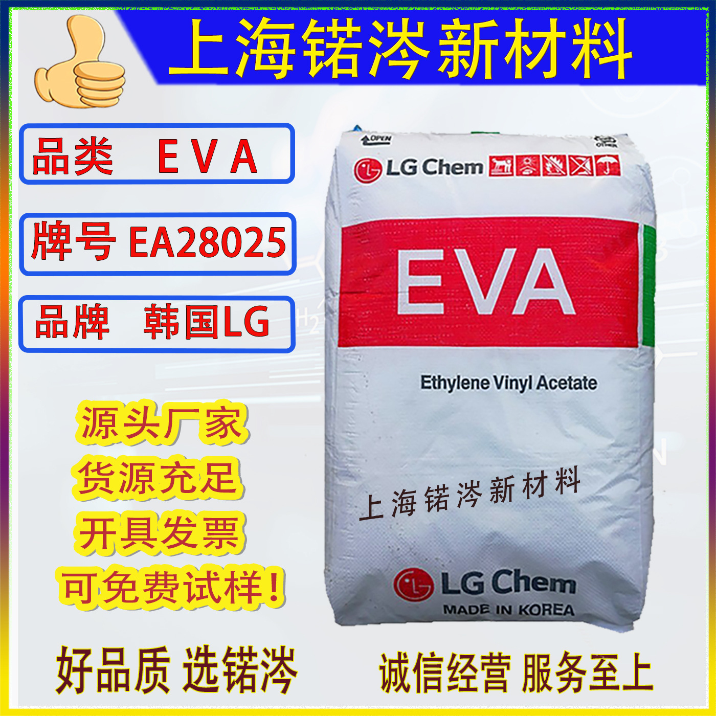 EVA韩国LG-EA28025/优良的感官特性pc相容性热熔胶胶水食品级认证