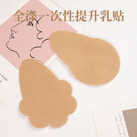 跨境货源 全涤一次性提升乳贴 生物粘胶无痕聚拢胸贴批发
