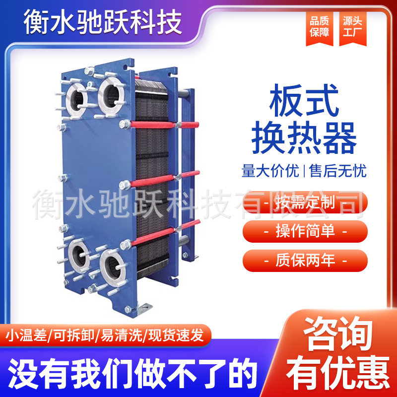 工业污油水冷热交换器采暖BR型板式换热器可拆卸板式换热机组厂家