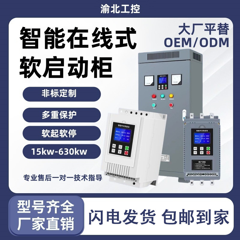 オンラインソフトスタートキャビネット 90kw115kw160kw185kw220kw630kw ソフトスターター高出力|undefined