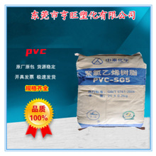 聚氯乙烯五型树脂粉PVC 新疆中泰SG-5薄壁制品 电线电缆 注塑 粉