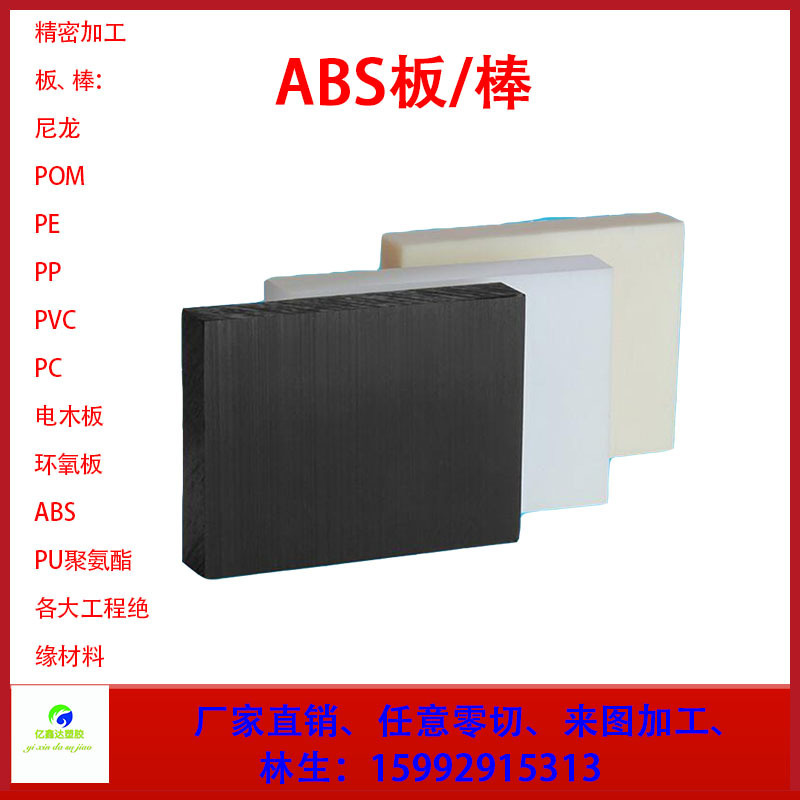 厂家直销ABS板材片材阻燃ABS板防静电ABS板尺寸可零切ABS硬板