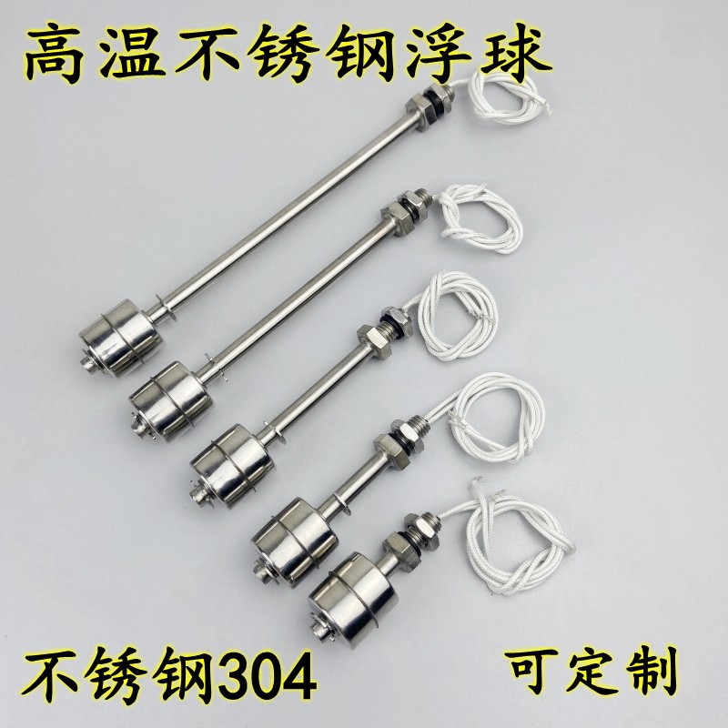 厂家供应批发小型304不锈钢浮球磁性开关，感应器/控制器高压工业