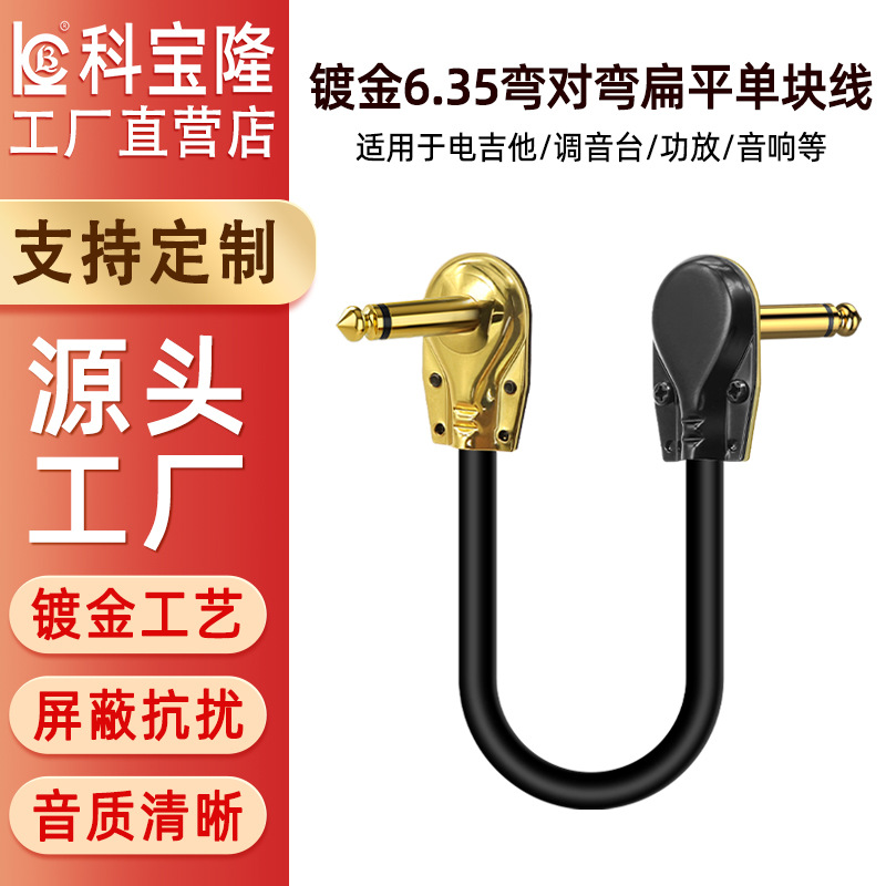 Gold-Plated 6.35 Guitar Pedal Effector Connection Audio Cable 90-Degree Flat Head High-Fidelity Connection Instrument Effect Cable
