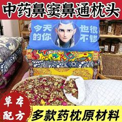 【鼻窦枕】中药枕头儿童成人宝宝鼻小儿窦腺样体鼻涕过敏肥大炎