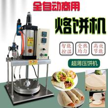气动压饼机烙饼机商用全自动卤肉卷饼机小型烤鸭饼单饼烙新式其他
