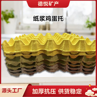 Spot Quick-Release Economical Environmentally Friendly Paper Pulp Egg Tray Egg Shockproof Protection Stacking Stable Wholesale Supply