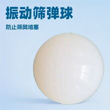 振动筛配件透明硅胶实心橡胶材质清网用振动筛弹球