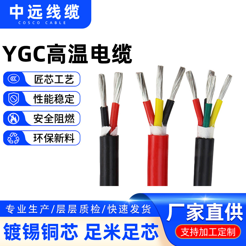 YGC硅橡胶高温线2/3/4芯耐高低温硅胶电源线特软黑色硅胶线厂家