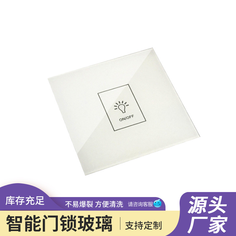 源头厂家白色智能门锁钢化玻璃 智能触摸钢化面板 智能门锁玻璃
