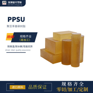 Amber PSU Board PSU Rod Black Polysulfone Board TECASONS Hydrolysis Resistant Medical Grade PPSU Board PPSU Rod