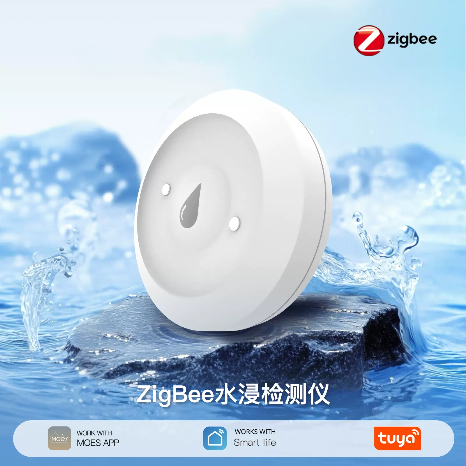 zigbee水浸报警器涂鸦智能家居app远程控制漏水感应器智能传感器