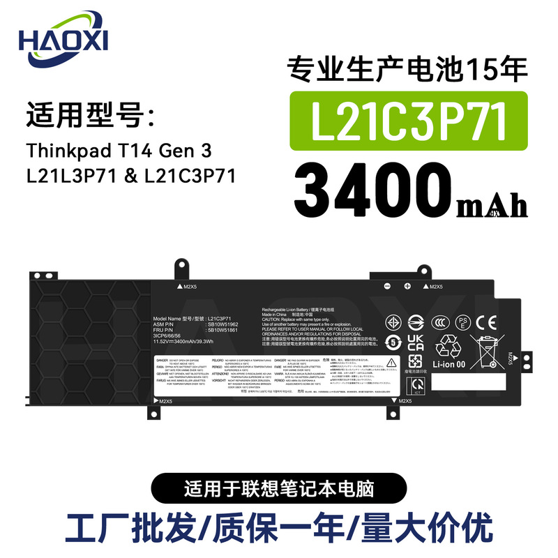 L21C3P71 Is Suitable for Lenovo Notebook Battery ThinkPad T14 Gen 3/L21L3P71 Wholesale L21C3P71 Is Suitable for Lenovo Notebook Battery ThinkPad T14 Gen 3/L21L3P71 Wholesale