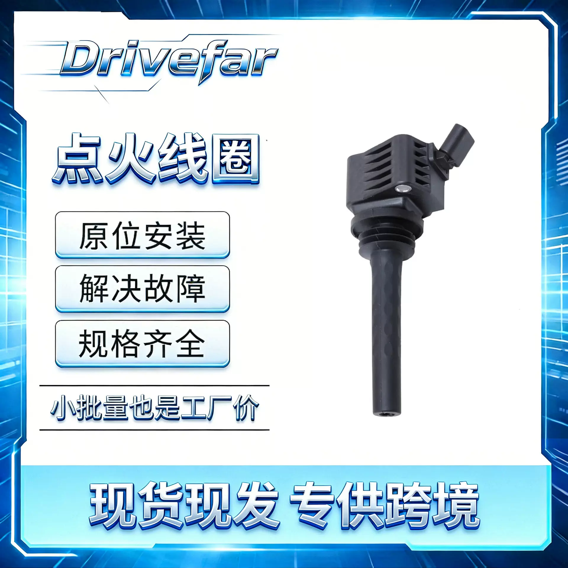 点火线圈F01R00A151 3705100XEN01适用哈弗H6第三代