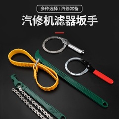 オイルフィルターレンチのオイルフィルターの解体レンチの前置き機の濾過ベルトのチェーンの取り外し専用工具