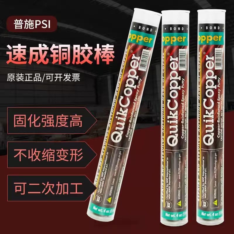PSI普施水中修补棒玻璃钢塑料修补胶棒带压堵漏胶棒 铜胶棒批发