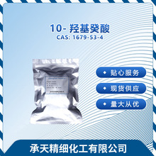 10-羟基癸酸1679-53-4（十羟基癸酸 95% 98% 100g 1kG 25kg）