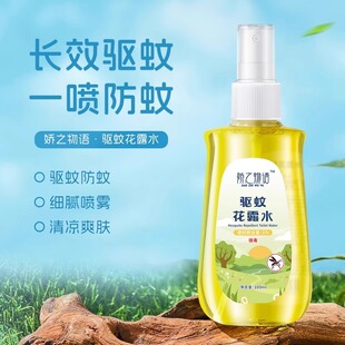Jiao's Story Mosquito Repellent Floral Water Summer Outdoor Cooling Fresh Mosquito Repellent Spray Portable Anti-Mosquito Water Spray